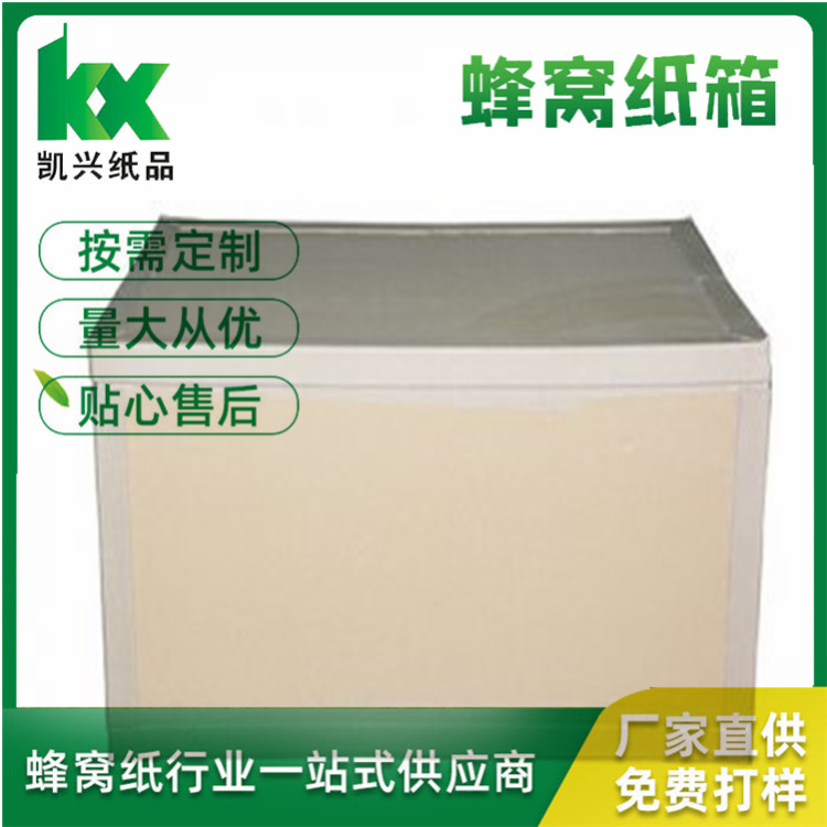 蜂窝纸箱