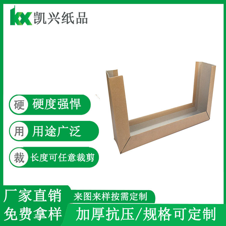 U型纸护角